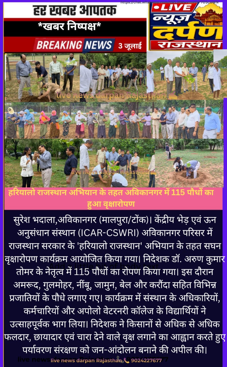 हरियालो राजस्थान अभियान के तहत अविकानगर में 115 पौधों का हुआ वृक्षारोपण