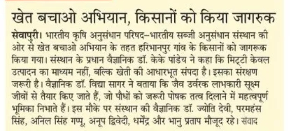 खेत बचाओ अभियान, किसानों को किया जागरुक