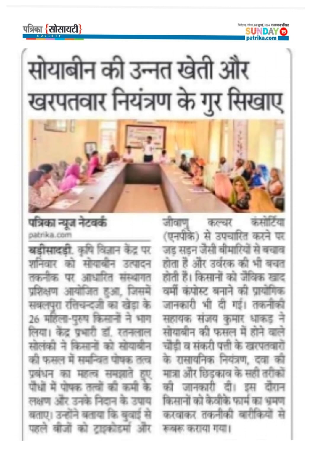 सोयाबीन की उन्नत खेती और खरपतवार नियंत्रण के गुर सिखाए