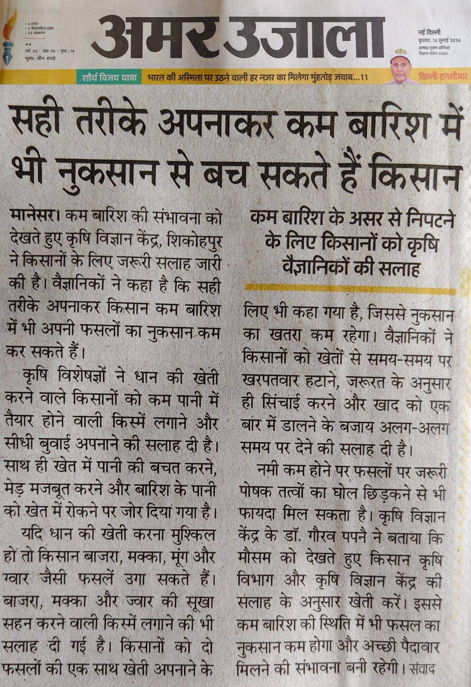 सही तरीके अपनाकर कम बारिश में भी नुकसान से बच सकते हैं किसान