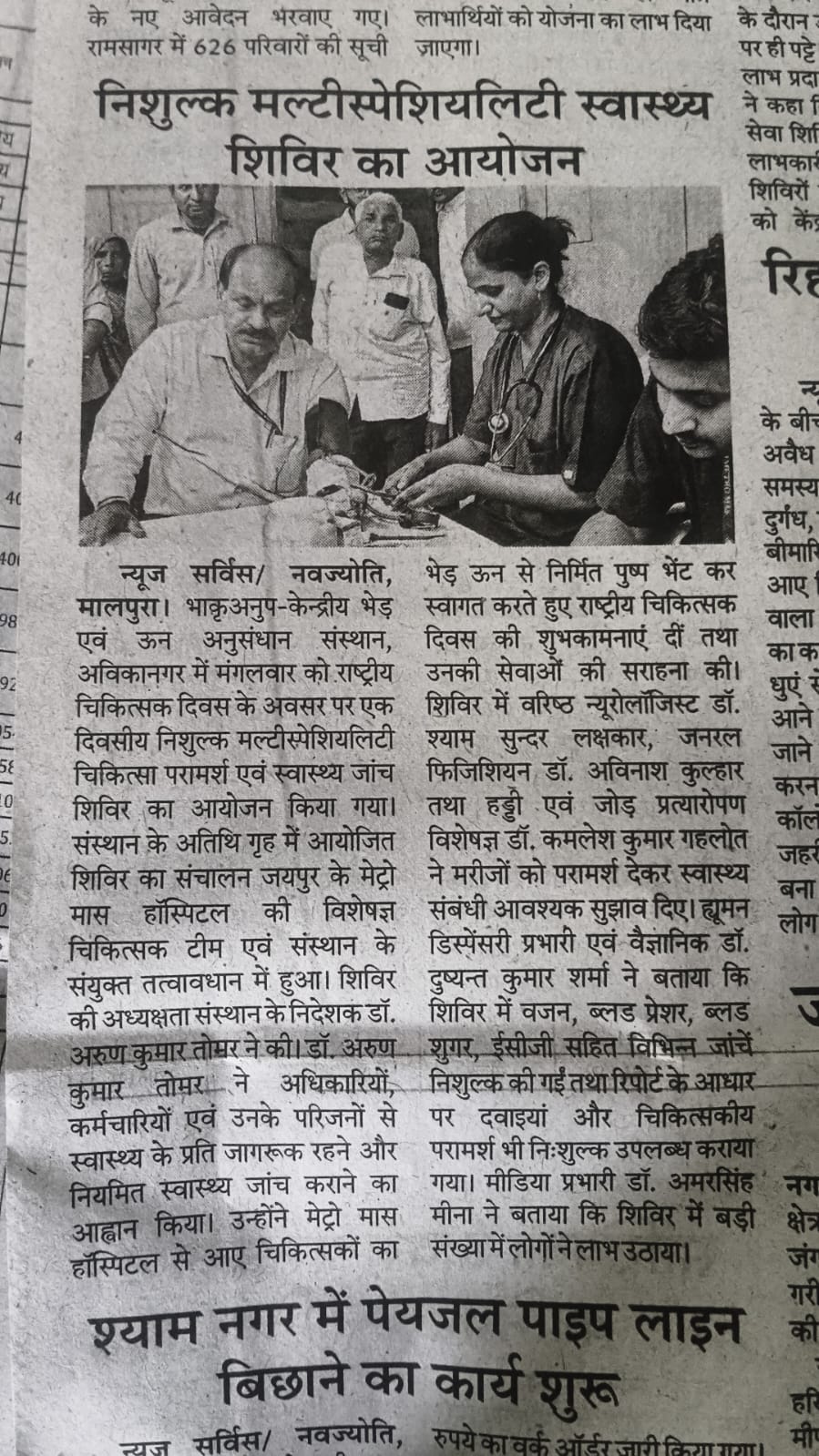 निशुल्क मल्टीस्पेशियलिटी स्वास्थ्य शिविर का आयोजन