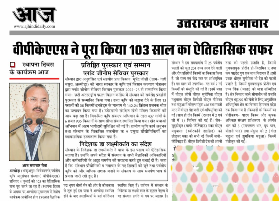 वीपीकेएएस ने पूरा किया 103 साल का ऐतिहासिक सफर