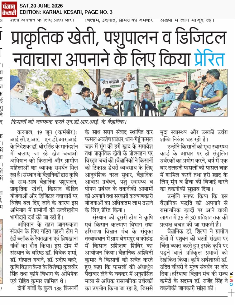 प्राकृतिक खेती, पशुपालन व डिजिटल नवाचारा अपनाने के लिए किया प्रेरित