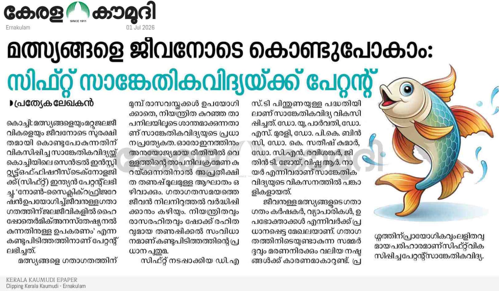 മത്സ്യങ്ങളെ ജീവനോടെ കൊണ്ടുപോകാം: സിഫ്റ്റ് സാങ്കേതികവിദ്യയ്ക്ക് പേറ്റന്റ്