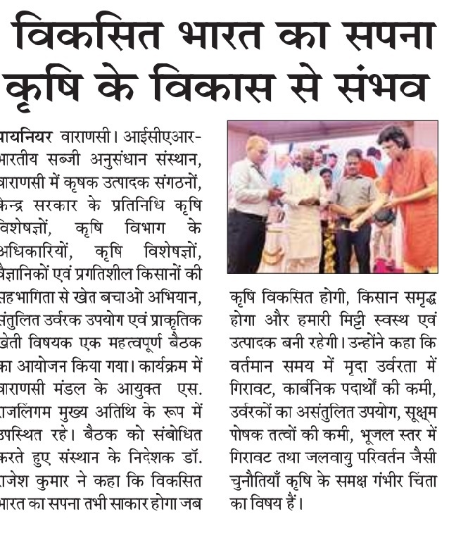 विकसित भारत का सपना कृषि के विकास से संभव