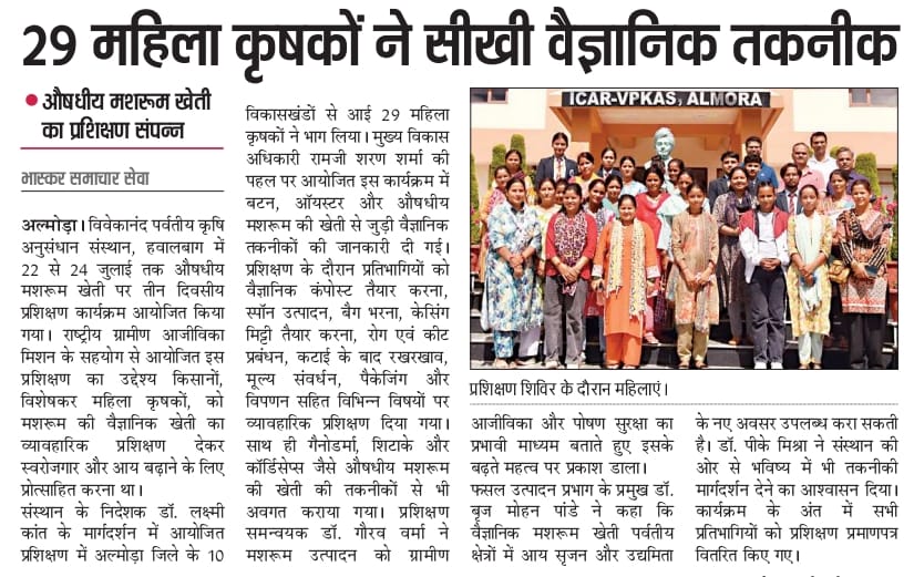 29 महिला कृषकों ने सीखी वैज्ञानिक तकनीक