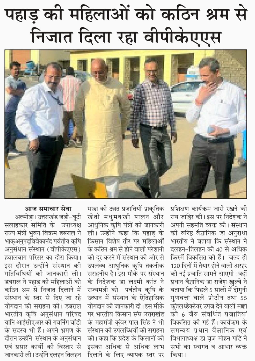 पहाड़ की महिलाओं को कठिन श्रम से निजात दिला रहा वीपीकेएएस