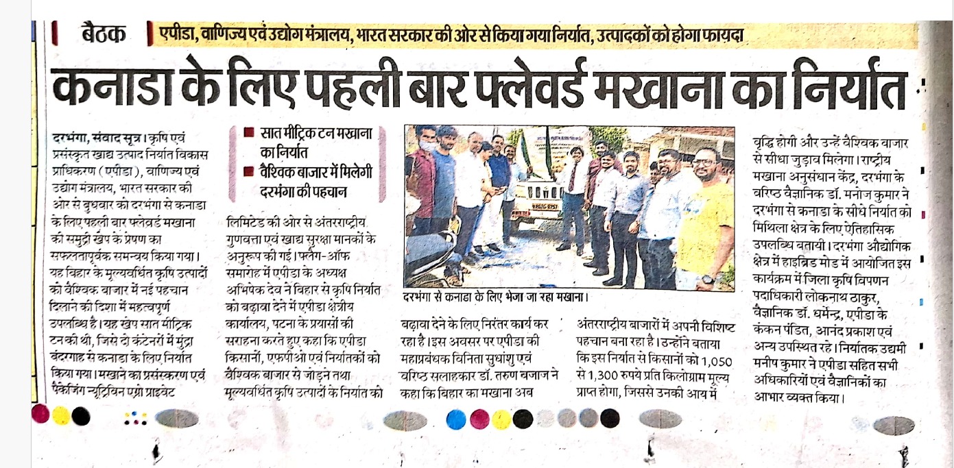 कनाडा के लिए पहली बार फ्लेवर्ड मखाना का निर्यात