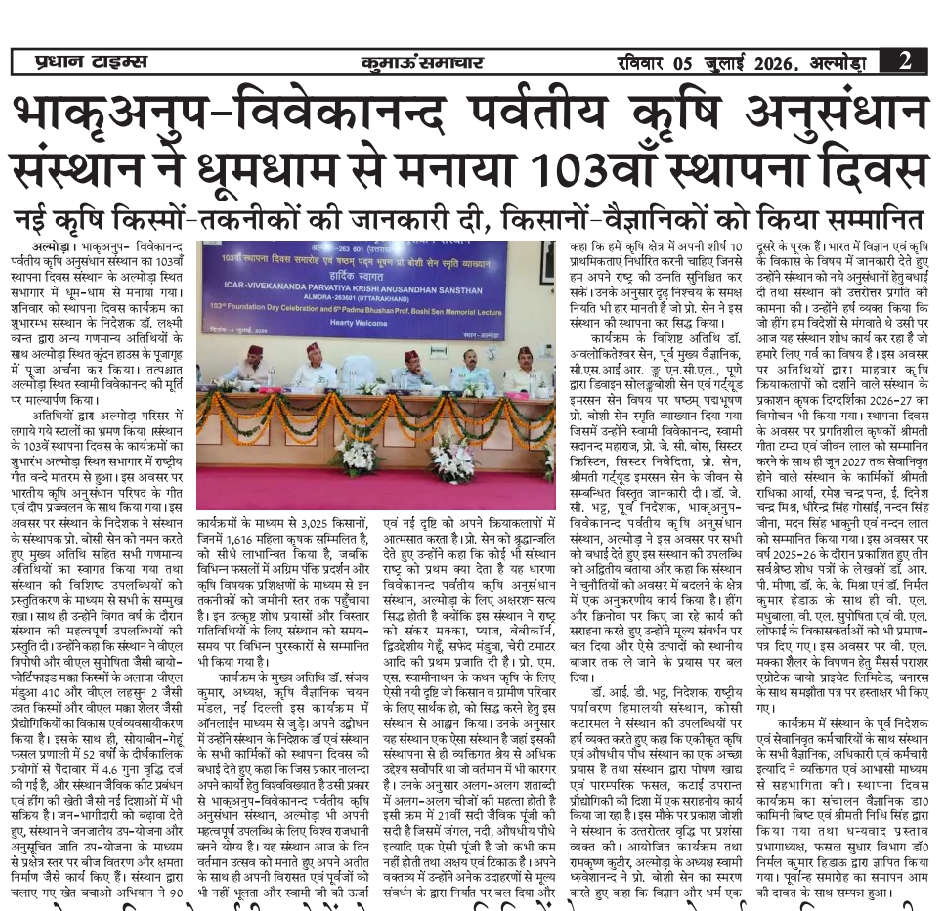 भाकृअनुप-विवेकानन्द पर्वतीय कृषि अनुसंधान संस्थान नै धूमधाम से मनाया 103वाँ स्थापना दिवस