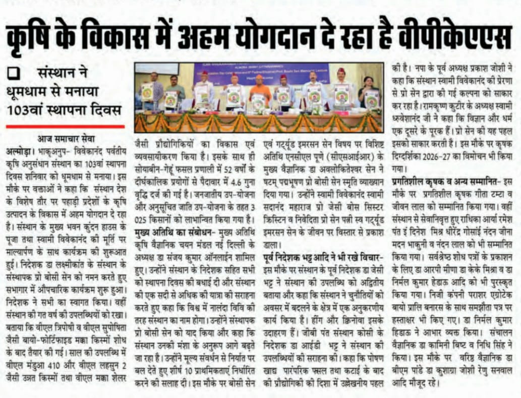 कृषि के विकास में अहम योगदान दे रहा है वीपीकेएएस