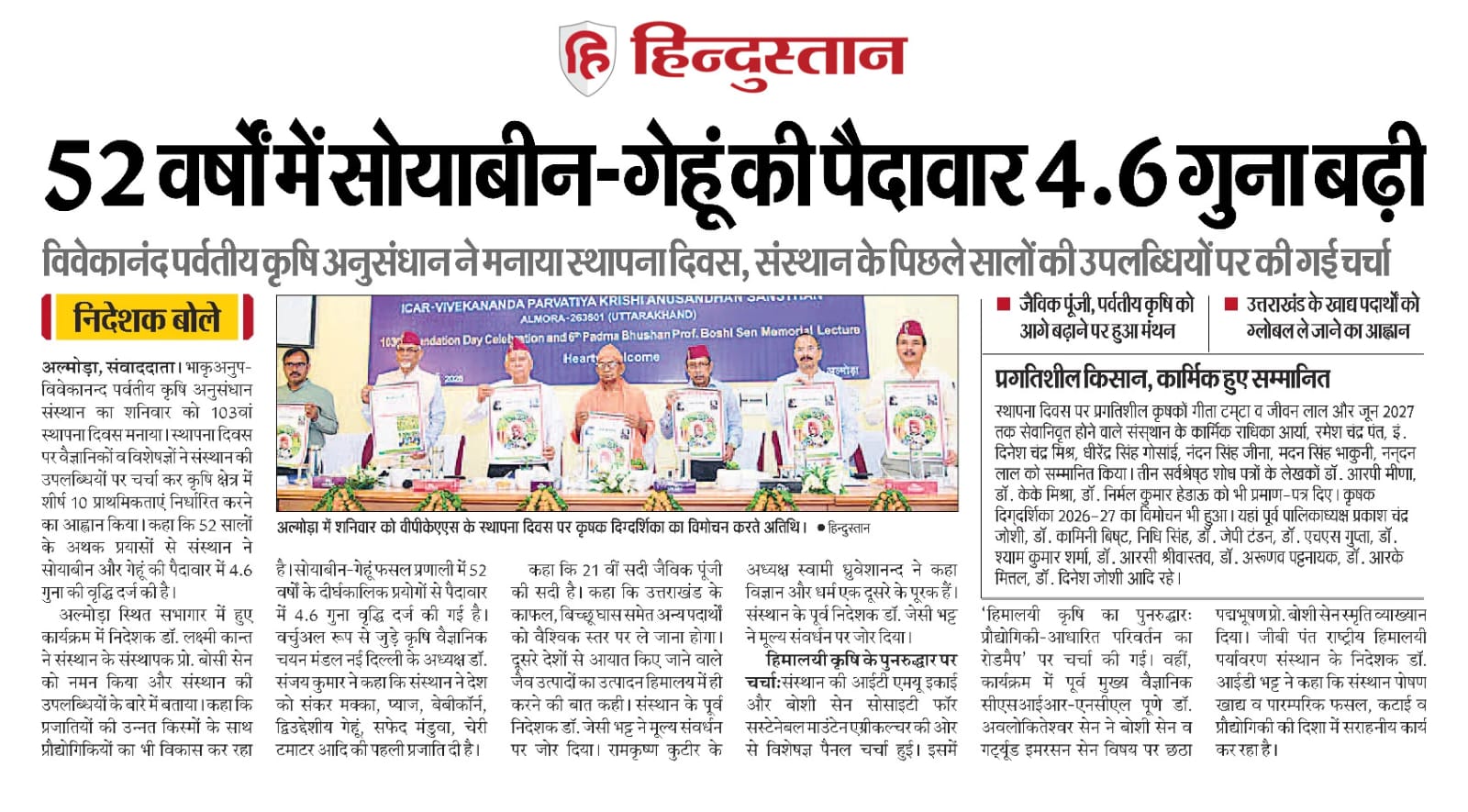 52 वर्षों में सोयाबीन-गेहूं की पैदावार 4.6 गुना बढ़ी