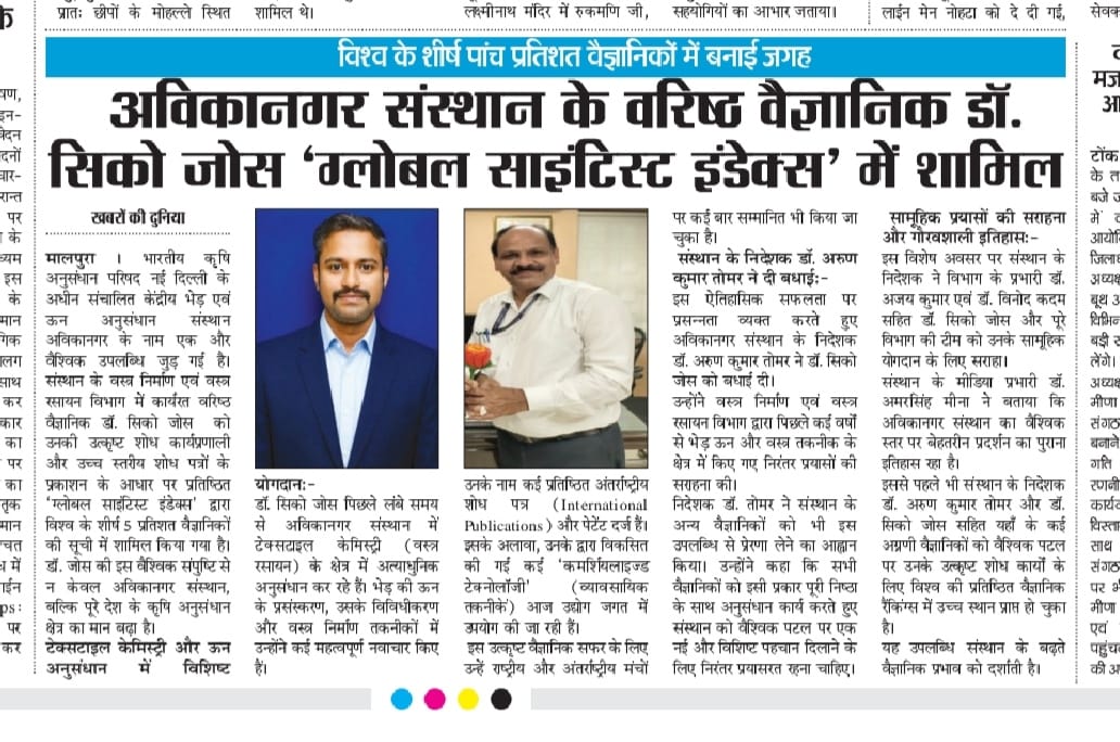 अविकानगर संस्थान के वरिष्ठ वैज्ञानिक डॉ. *सिको जोस 'ग्लोबल साइंटिस्ट इंडेक्स' में शामिल