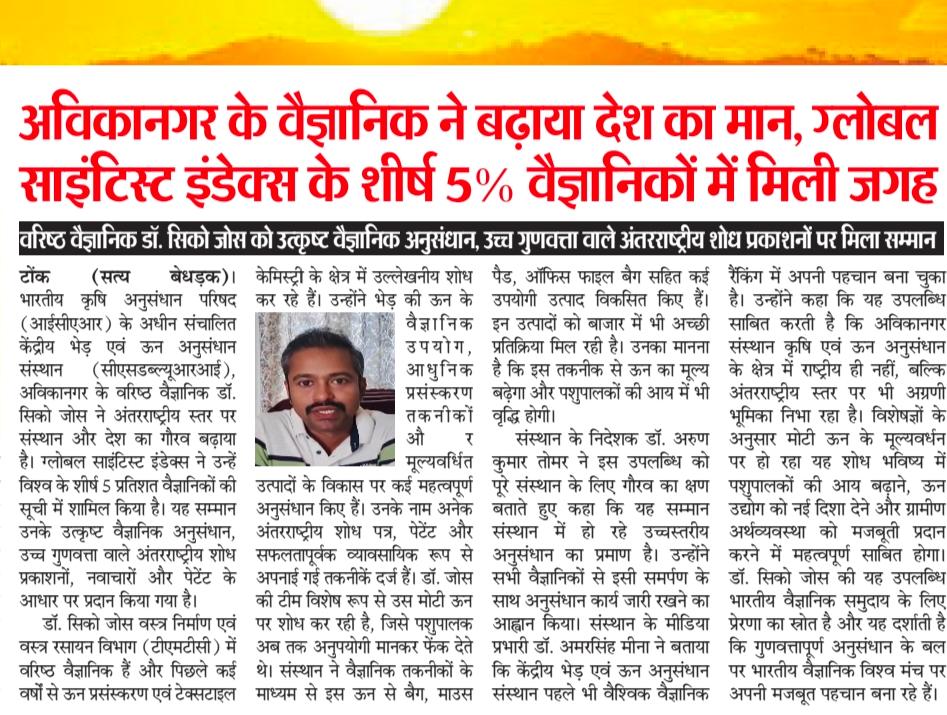 अविकानगर के वैज्ञानिक ने बढ़ाया देश का मान, ग्लोबल साइंटिस्ट इंडेक्स के शीर्ष 5% वैज्ञानिकों में मिली जगह