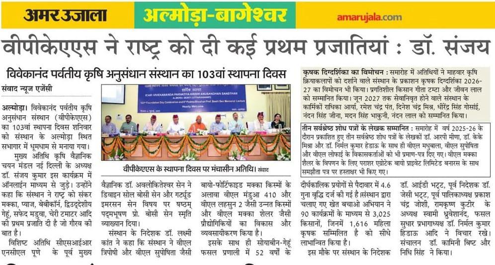वीपीकेएएस ने राष्ट्र को दी कई प्रथम प्रजातियां : डॉ. संजय