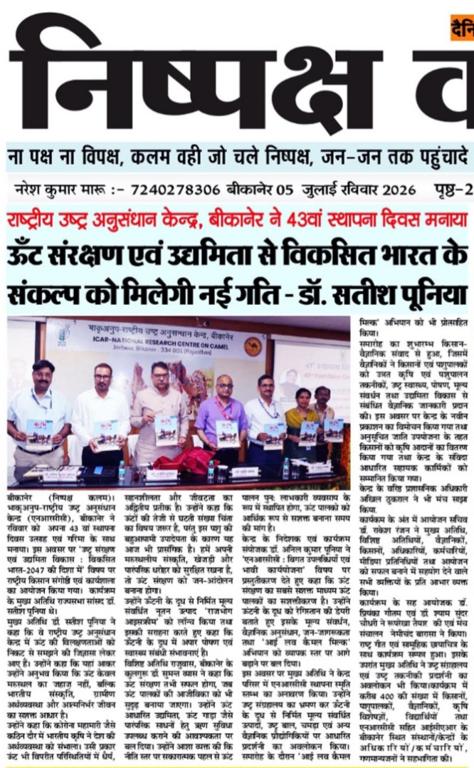 ऊँट संरक्षण एवं उद्यमिता से विकसित भारत के संकल्प को मिलेगी नई गति - डॉ. सतीश पूनिया