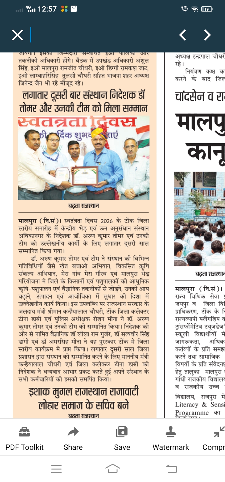 लगातार दूसरी बार संस्थान निदेशक डॉ तोमर और उनकी टीम को मिला सम्मान
