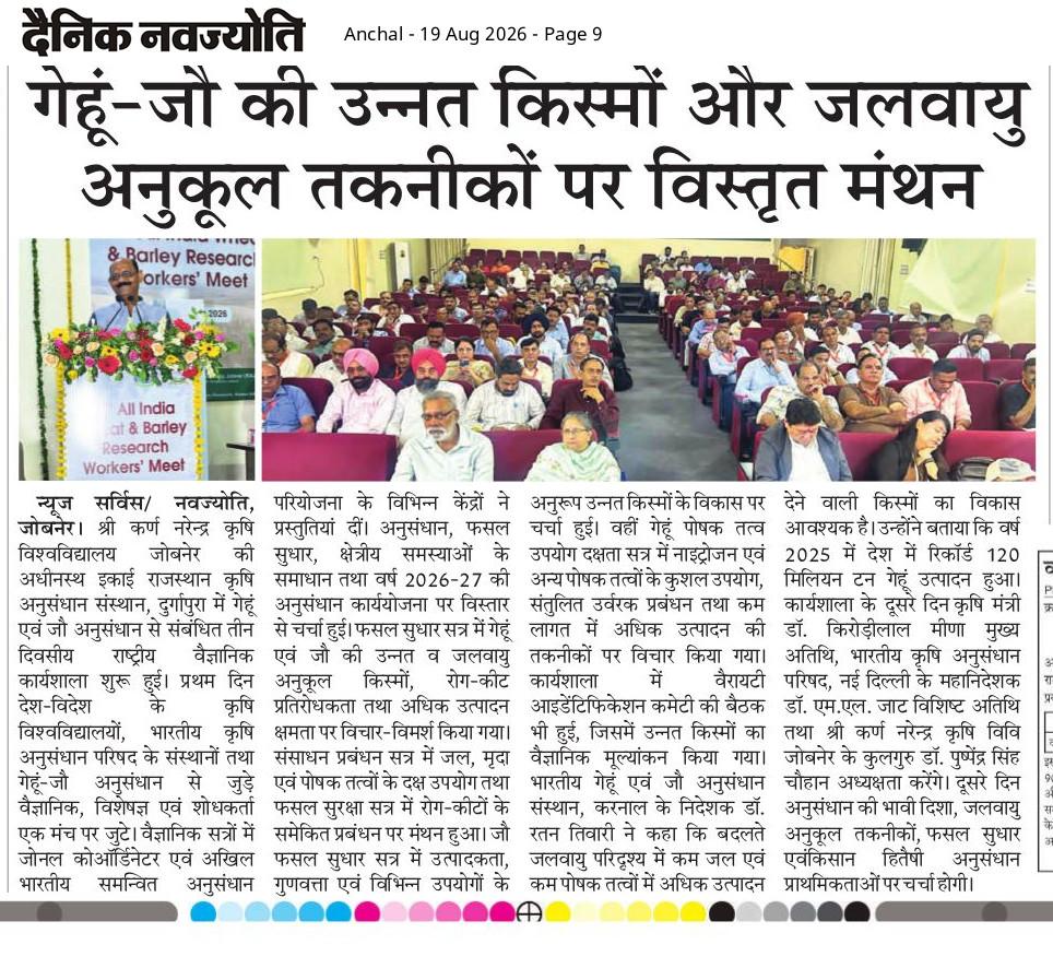 गेहूं-जौ की उन्नत किस्मों और जलवायु अनुकूल तकनीकों पर विस्तृत मंथन