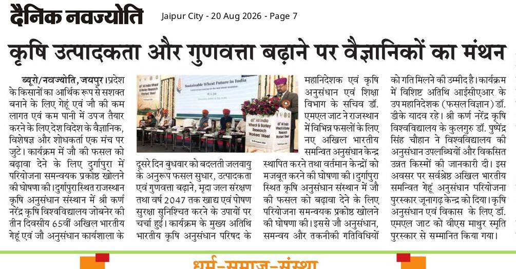कृषि उत्पादकता और गुणवत्ता बढ़ाने पर वैज्ञानिकों का मंथन