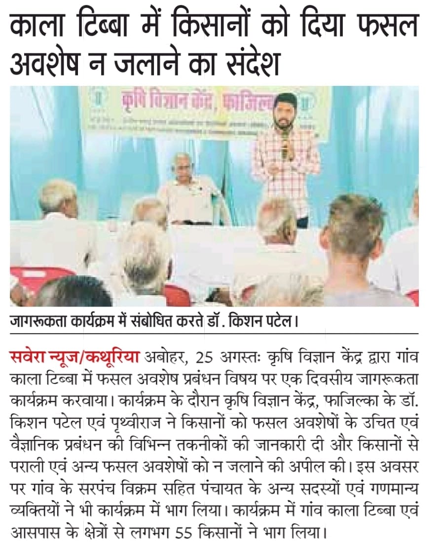 काला टिब्बा में किसानों को दिया फसल अवशेष न जलाने का संदेश