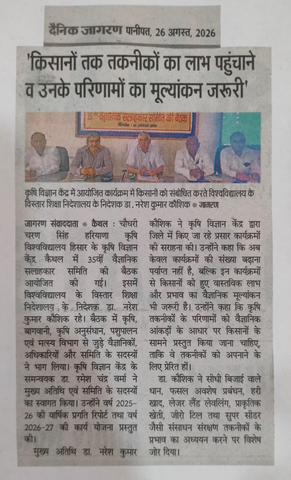 किसानों तक तकनीकों का लाभ पहुंचाने व उनके परिणामों का मूल्यांकन जरूरी