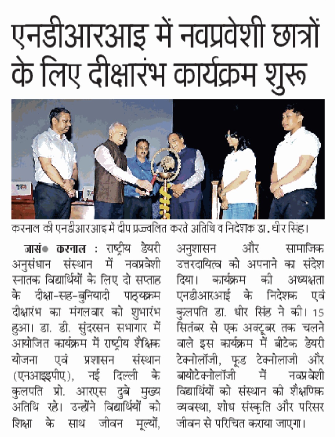 एनडीआरआइ में नवप्रवेशी छात्रों के लिए दीक्षारंभ कार्यक्रम शुरू