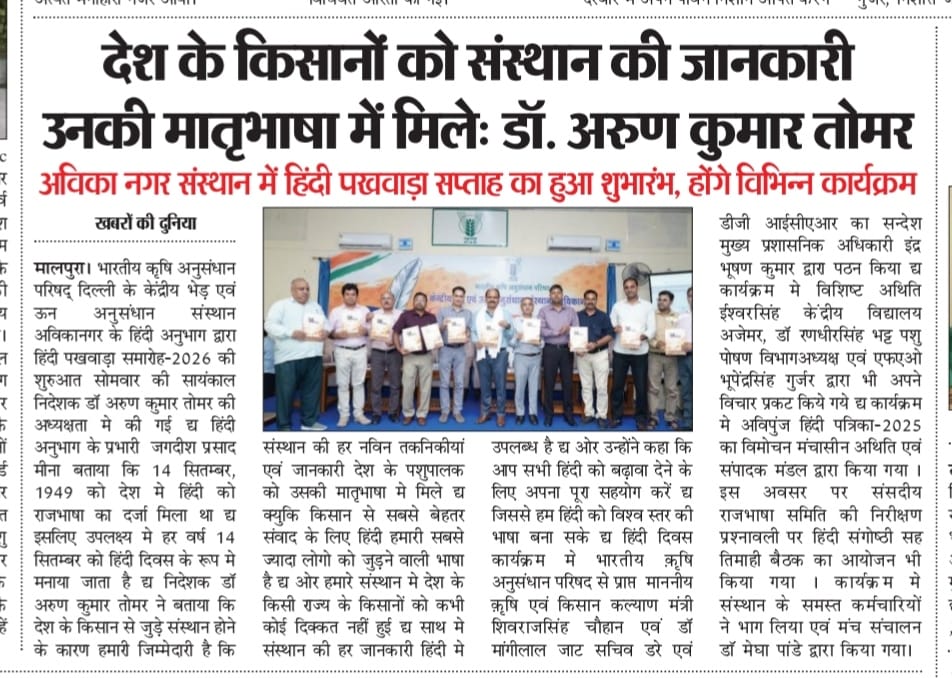 देश के किसानों को संस्थान की जानकारी उनकी मातृभाषा में मिलेः डॉ. अरुण कुमार तोमर
