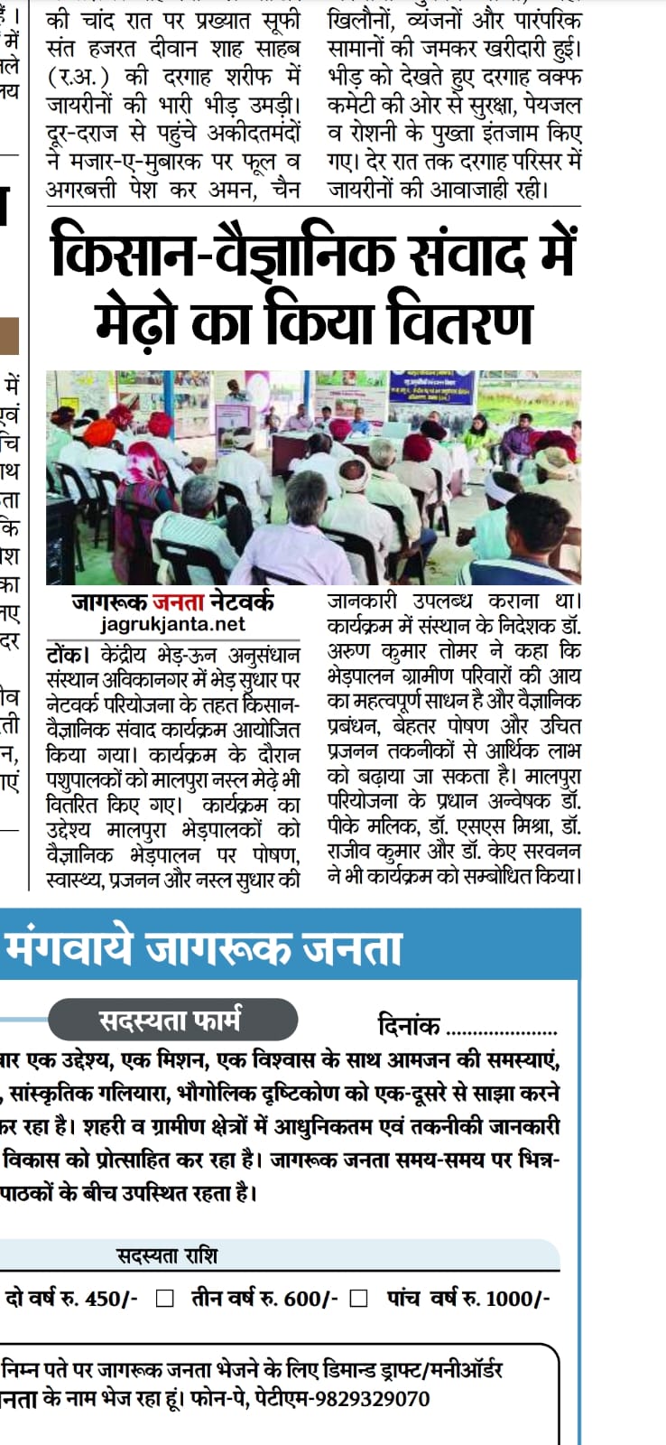 किसान-वैज्ञानिक संवाद में मेढ़ो का किया वितरण