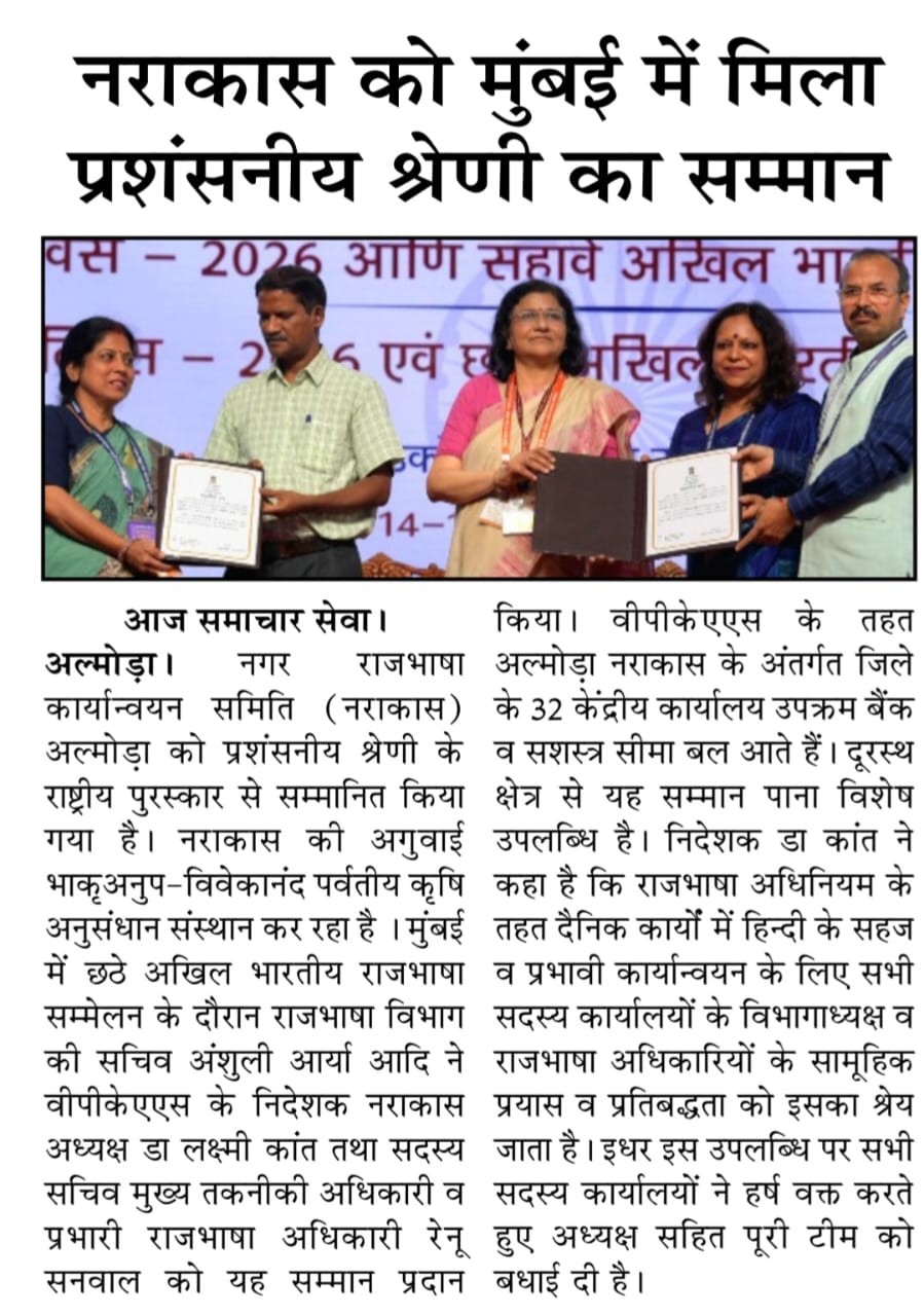 नराकास को मुंबई में मिला प्रशंसनीय श्रेणी का सम्मान