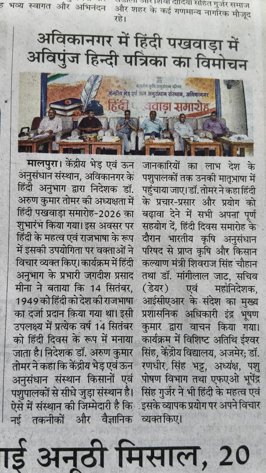 अविकानगर में हिंदी पखवाड़ा में अविपुंज हिन्दी पत्रिका का विमोचन