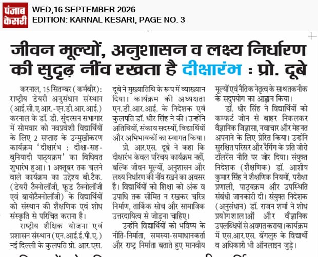 जीवन मूल्यों, अनुशासन व लक्ष्य निर्धारण की सुदृढ़ नींव रखता है दीक्षारंभ : प्रो. दूबे