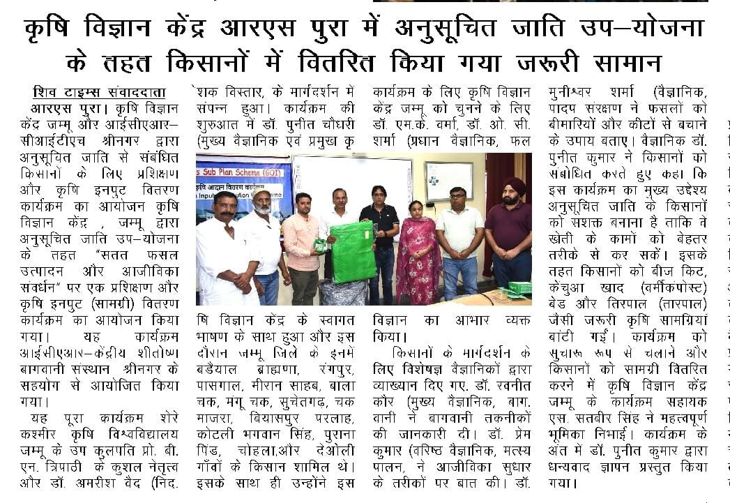 कृषि विज्ञान केंद्र आरएस पुरा में अनुसूचित जाति उप-योजना के तहत किसानों में वितरित किया गया जरूरी सामान