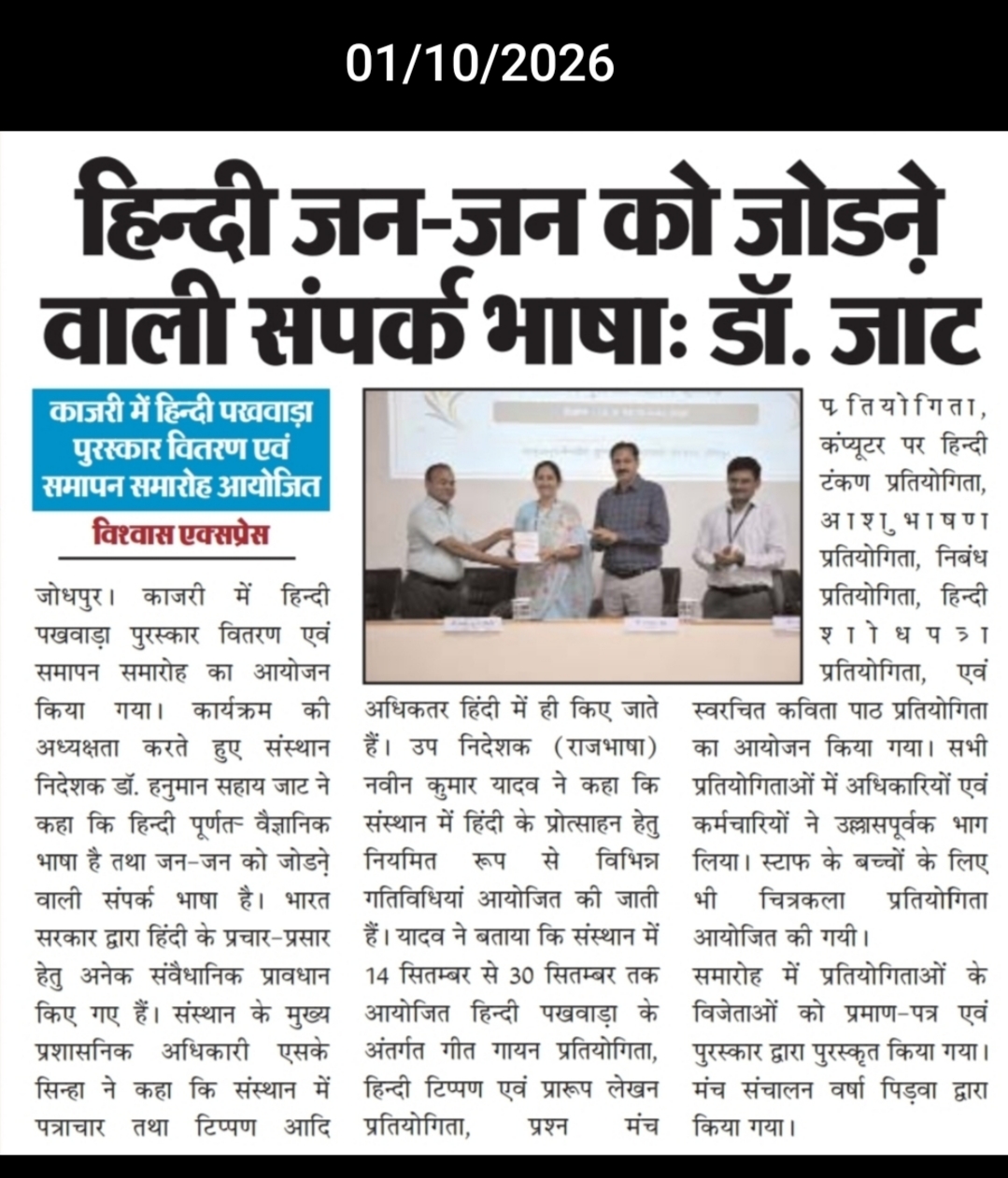 हिन्दी जन-जन को जोडने वाली संपर्क भाषाः डॉ. जाट