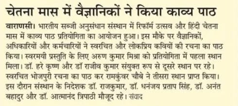 चेतना मास में वैज्ञानिकों ने किया काव्य पाठ