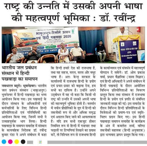 राष्ट्र की उन्नति में उसकी अपनी भाषा की महत्वपूर्ण भूमिका : डॉ. रवींन्द्र