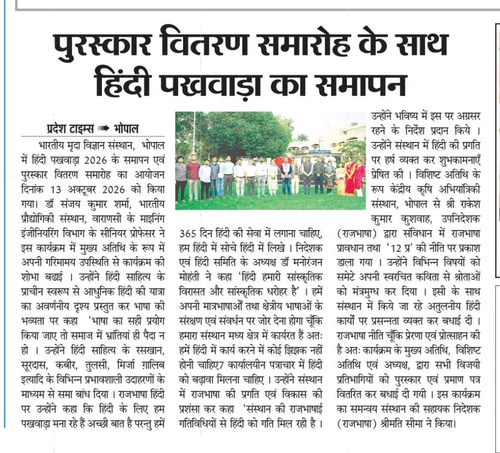 पुरस्कार वितरण समारोह के साथ हिंदी पखवाड़ा का समापन