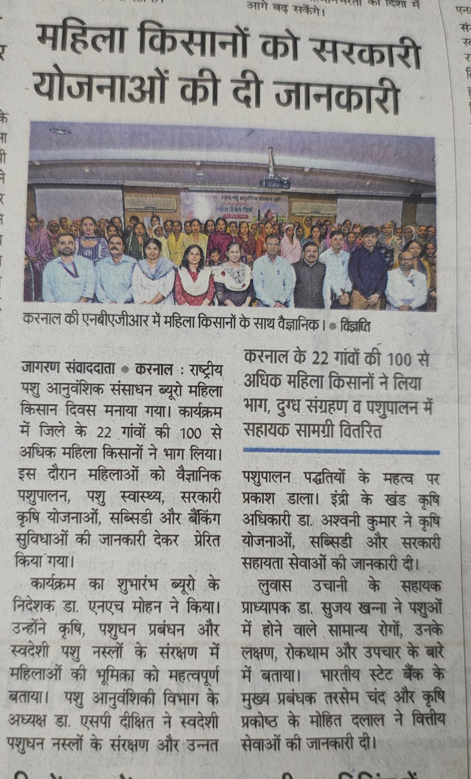 महिला किसानों को सरकारी योजनाओं की दी जानकारी