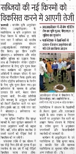 सब्जियों की नई किस्मों को विकसित करने में आएगी तेजी