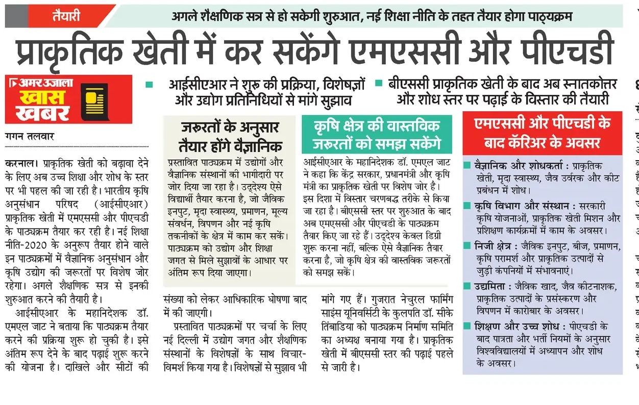 प्राकृतिक खेती में कर सकेंगे एमएससी और पीएचडी