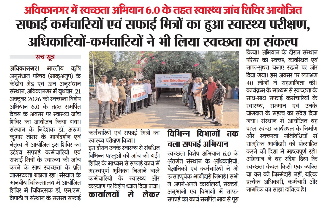 अविकानगर में स्वच्छता अभियान 6.0 के तहत स्वास्थ्य जांच शिविर आयोजित सफाई कर्मचारियों एवं सफाई मित्रों का हुआ स्वास्थ्य परीक्षण, अधिकारियों-कर्मचारियों ने भी लिया स्वच्छता का संकल्प