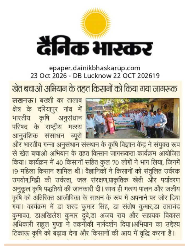 खेत बचाओ अभियान के तहत किसानों को किया गया जागरूक