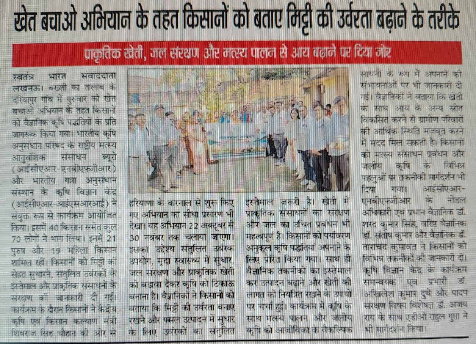 खेत बचाओ अभियान के तहत किसानों को बताए मिट्टी की उर्वरता बढ़ाने के तरीके