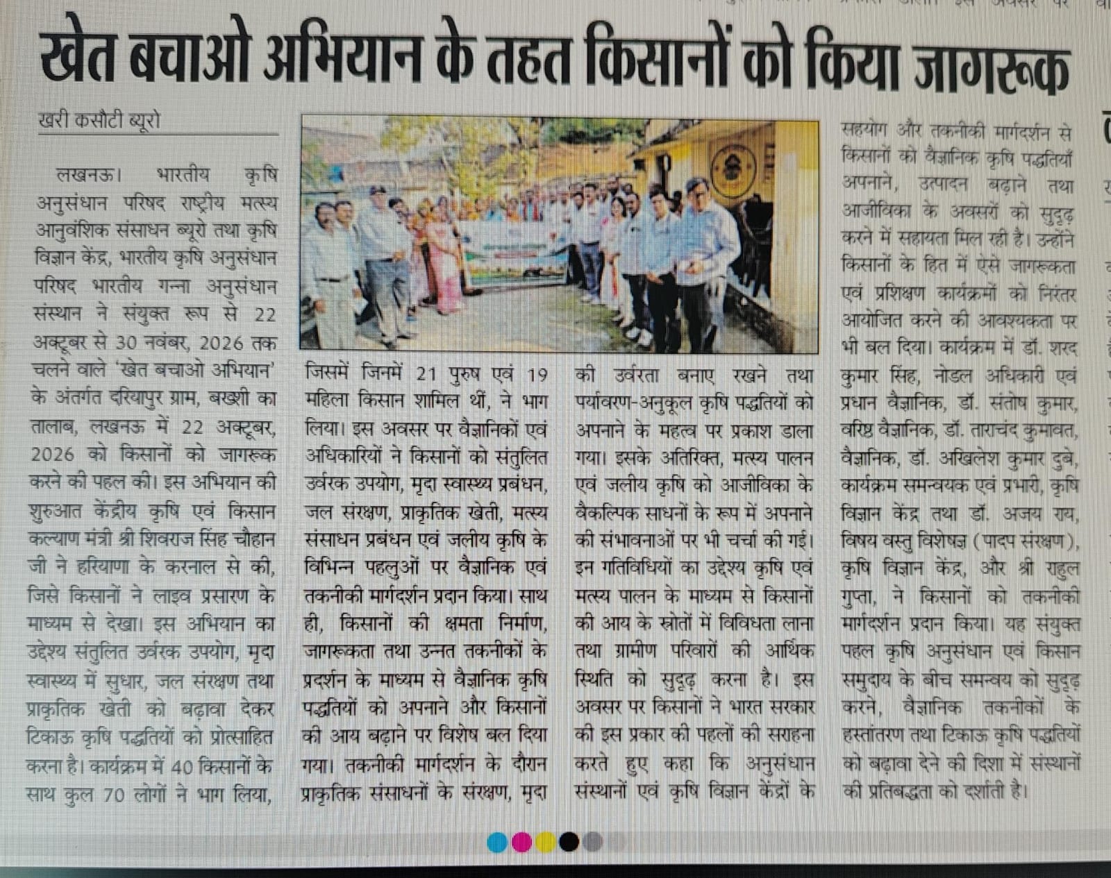 खेत बचाओ अभियान के तहत किसानों को किया जागरूक