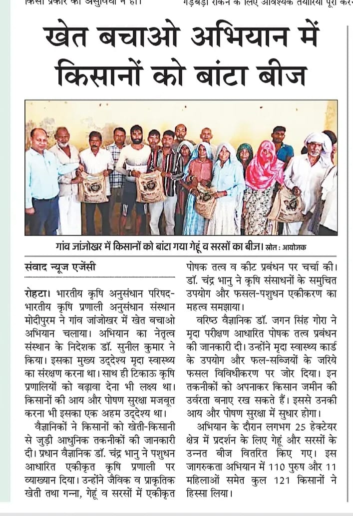 खेत बचाओ अभियान में किसानों को बांटा बीज