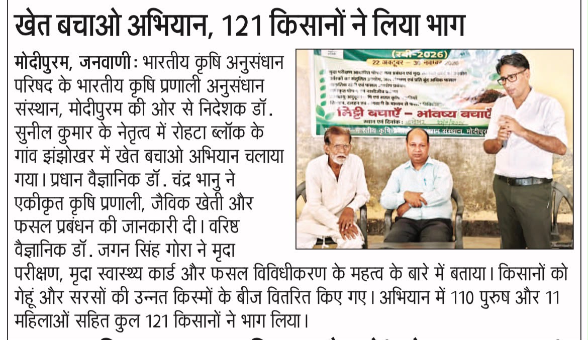 खेत बचाओ अभियान, 121 किसानों ने लिया भाग