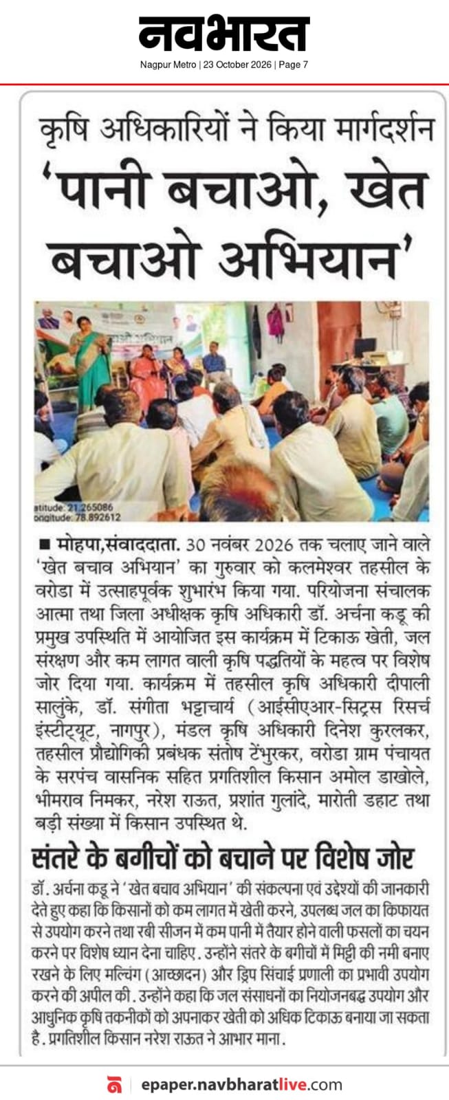 पानी बचाओ, खेत बचाओ अभियान