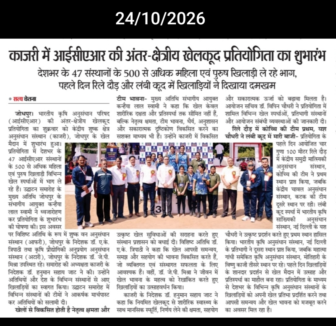 काजरी में आईसीएआर की अंतर-क्षेत्रीय खेलकूद प्रतियोगिता का शुभारंभ