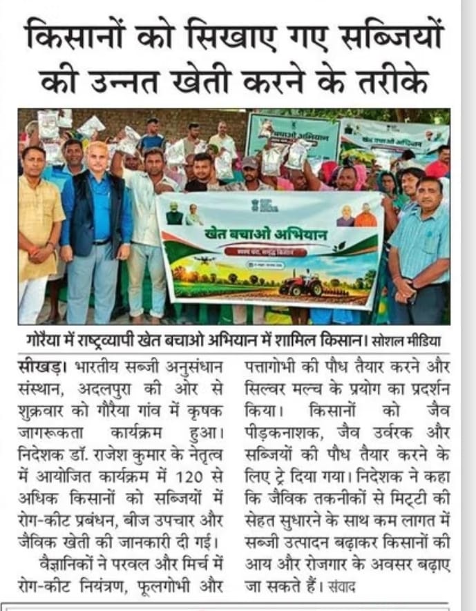 किसानों को सिखाए गए सब्जियों की उन्नत खेती करने के तरीके
