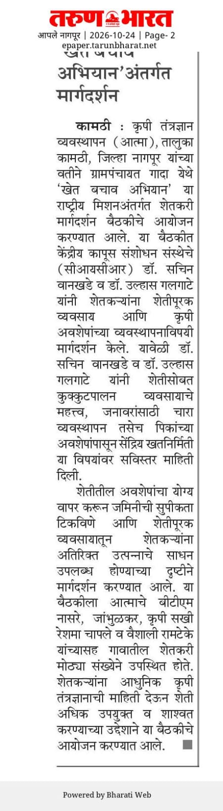 खेत बचाओ अभियान' अंतर्गत मार्गदर्शन