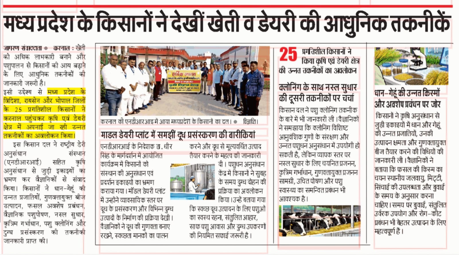 मध्य प्रदेश के किसानों ने देखीं खेती व डेयरी की आधुनिक तकनीकें
