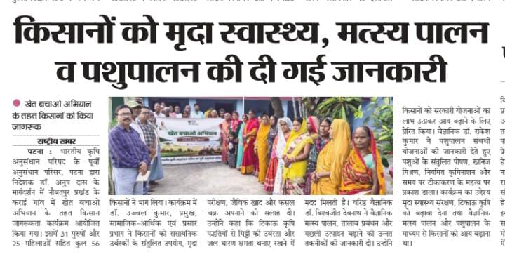 किसानों को मृदा स्वास्थ्य, मत्स्य पालन व पशुपालन की दी गई जानकारी
